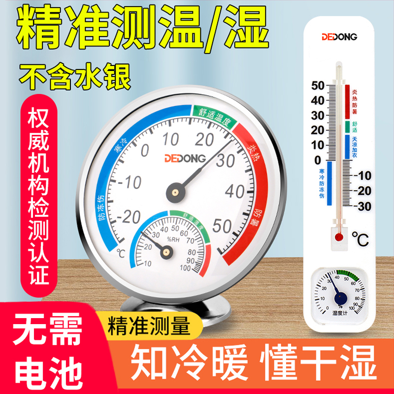 室内温度计无需电池高精准误差小