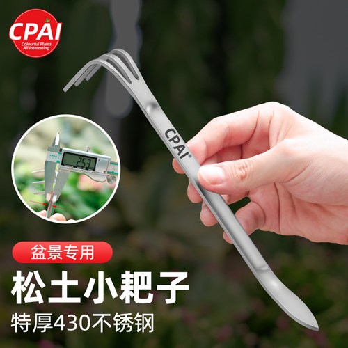 盆景松土神器双用不锈钢小耙子