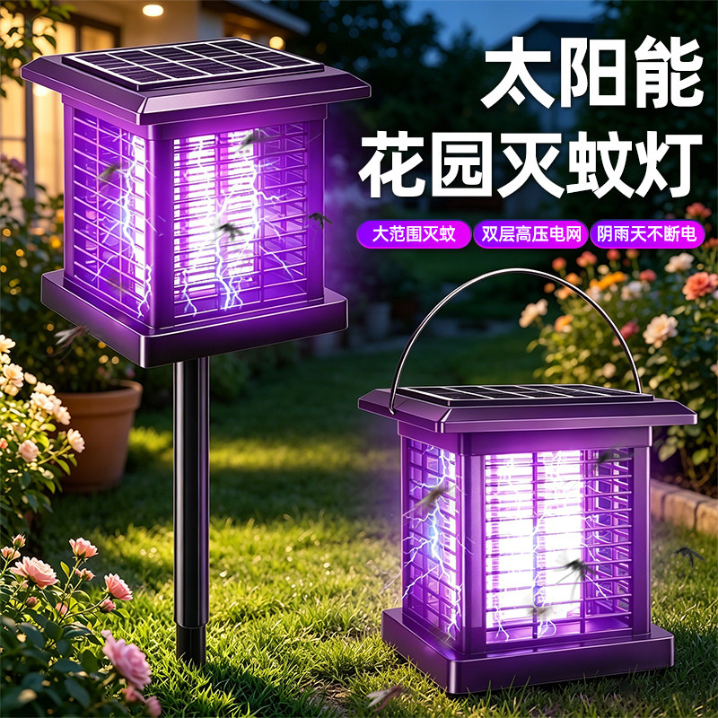 太阳能灭蚊灯强力灭蝇灯驱蚊神器户外庭院景观灯花园室外草坪防蚊