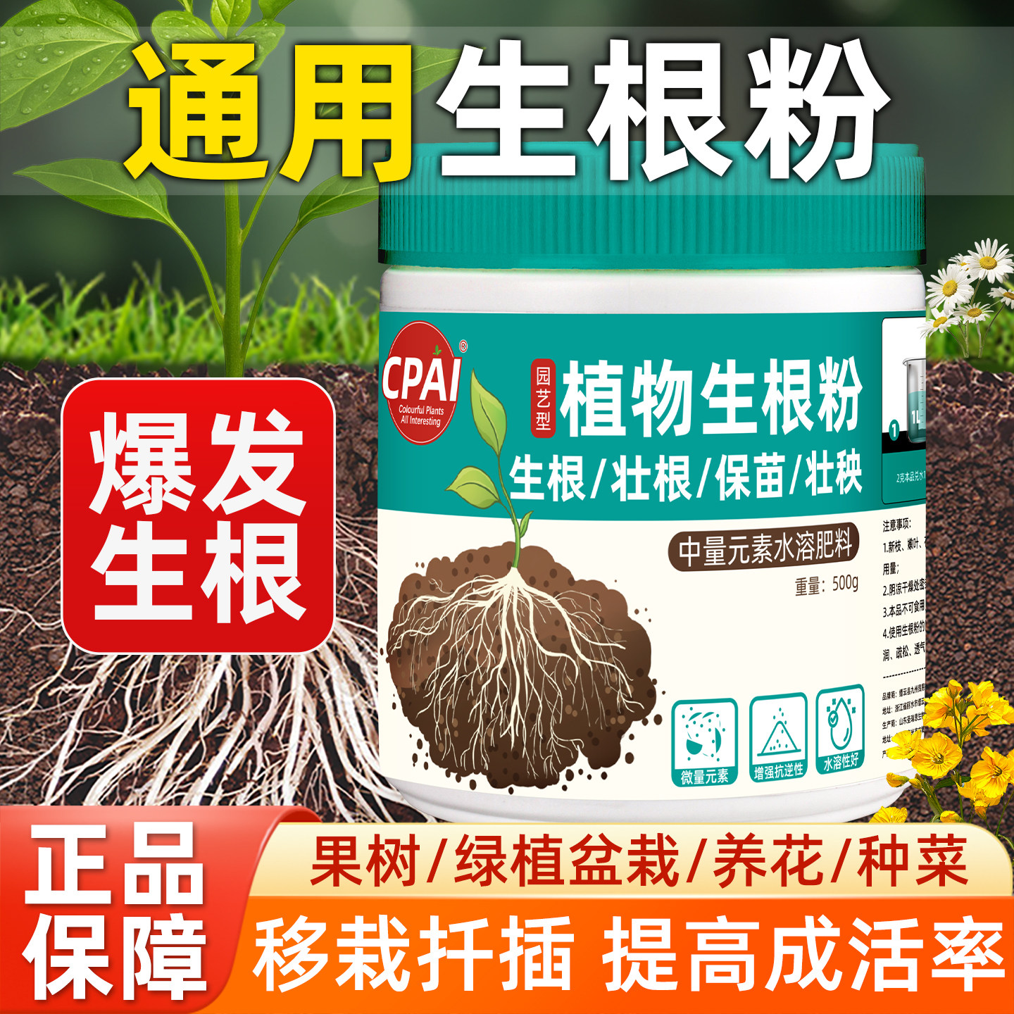 强力快速生根粉植物通用绿植养花卉多菌灵肥料移栽扦插专用壮苗剂