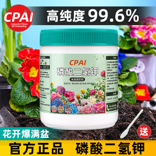 磷酸二氢钾肥料花卉专用叶面肥蔬菜果树正品 农用水溶性花肥料通用