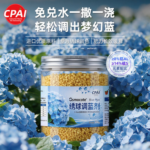 绣球调蓝剂温和不伤植物轻松调蓝