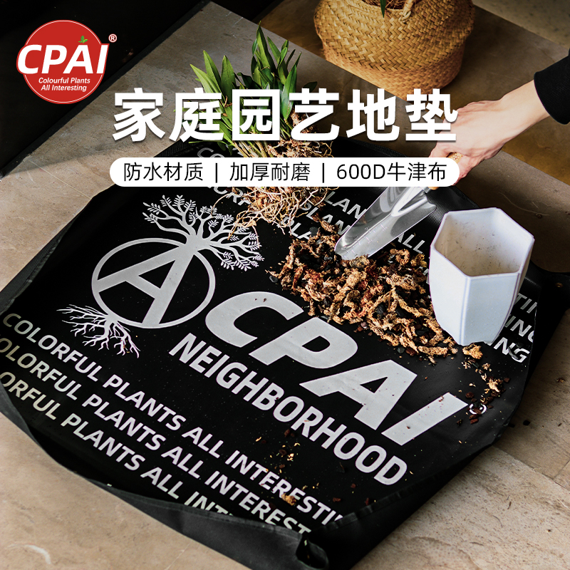 CPAI园艺地垫换土垫园艺地垫防水花盆翻盆换土垫多肉种植工具阳台