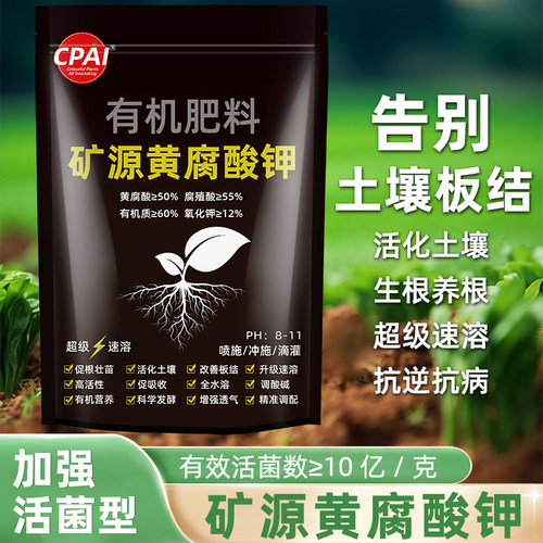 矿源黄腐酸钾正品腐殖酸水溶肥改善板结促生根土壤活化剂黑水肥料
