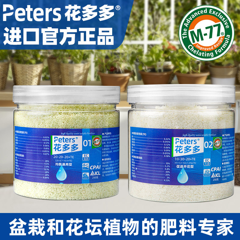 进口花多多月季绣球专用肥水溶肥
