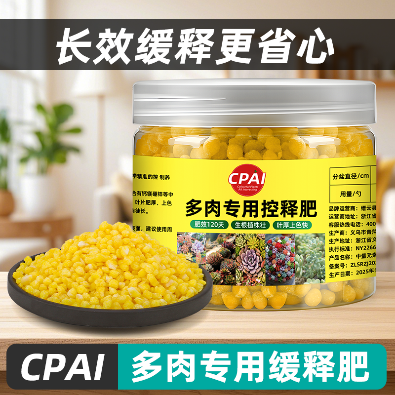 多肉缓释肥科学配比长效温和释放