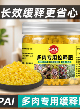 多肉肥料专用肥缓释营养颗粒增肥增色爆盆家用养花复合长效控释肥