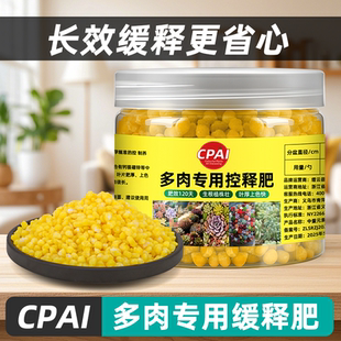 多肉肥料专用肥缓释营养颗粒增肥增色爆盆家用养花复合长效控释肥