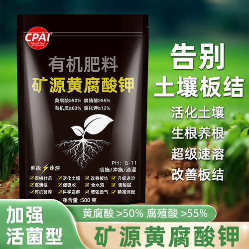 CPAI矿源黄腐酸钾官方正品企业店