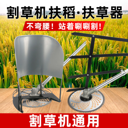 割草机扶草架扶稻器加厚割草神器