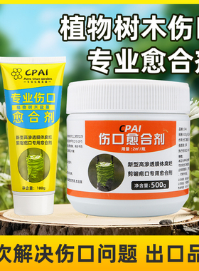 果树树木植物伤口愈合剂盆景树桩树皮树枝剪枝嫁接切口修复涂抹膏