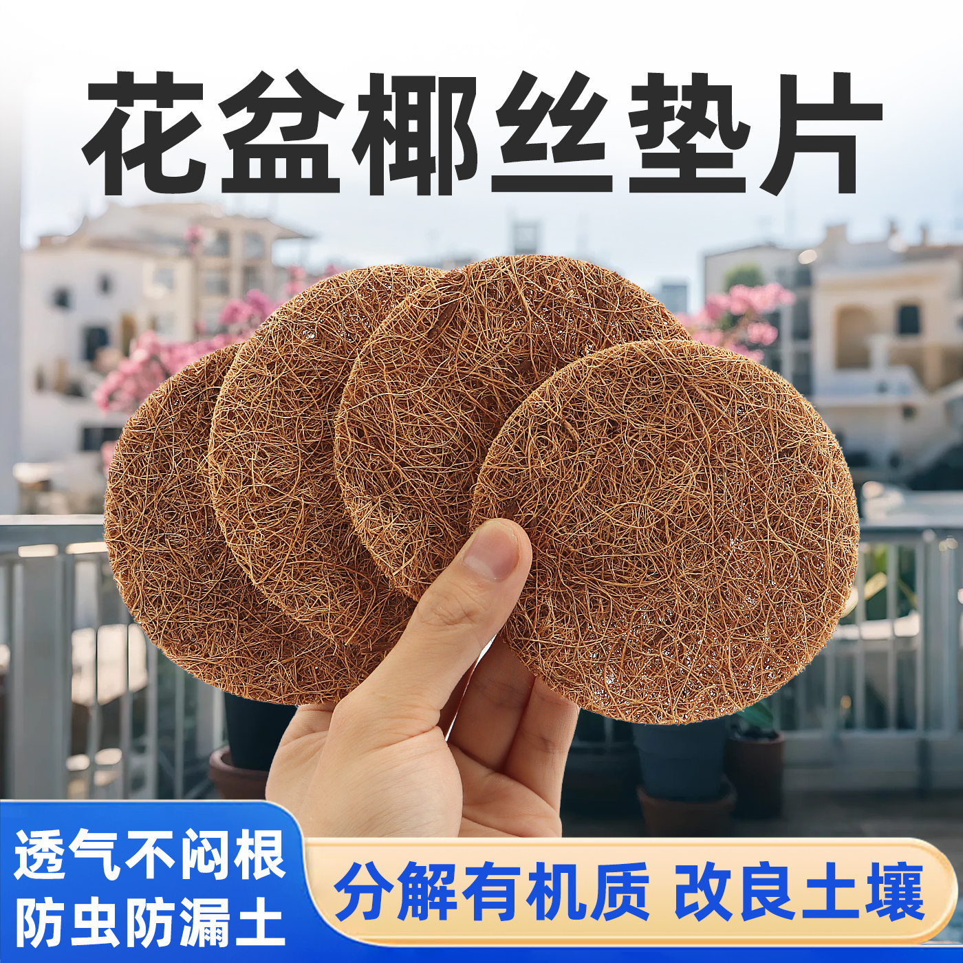 花盆底孔垫网防漏土沥水垫透气垫