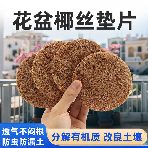 花盆底孔垫网防虫防漏土沥水垫片