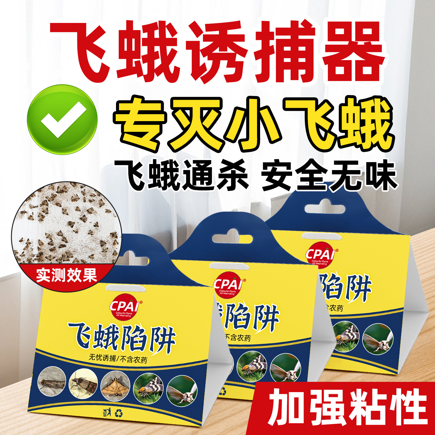 飞蛾诱捕器陷阱厕所米蛾蚋蠓蛾子