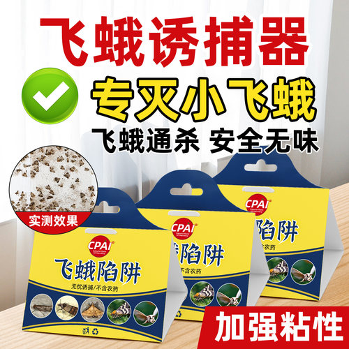 飞蛾诱捕器陷阱厕所米蛾蚋蠓蛾子