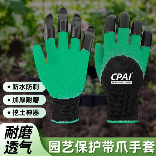 园艺带爪手套耐磨防刺防水挖土