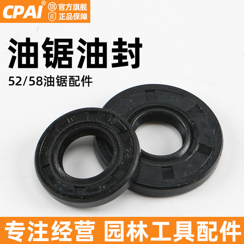 52/58油锯大小油封橡胶密封垫圈