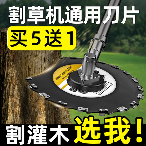 割草机通用加厚锰钢锯树专用刀片