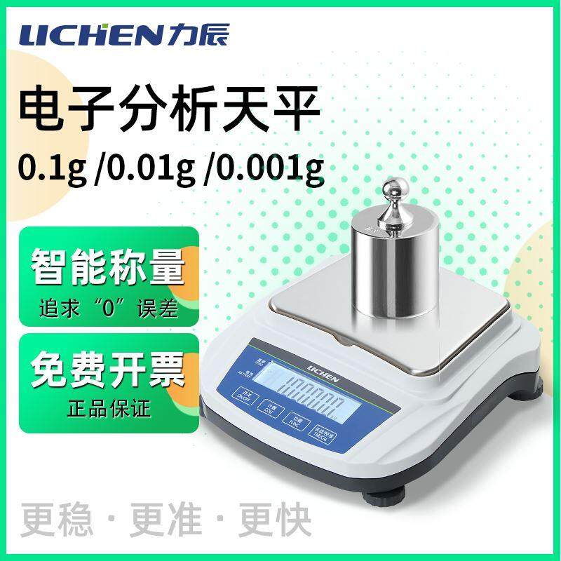 力辰科技电子天平秤实验室分析天平称百分之一0.01g十分之一0.1g