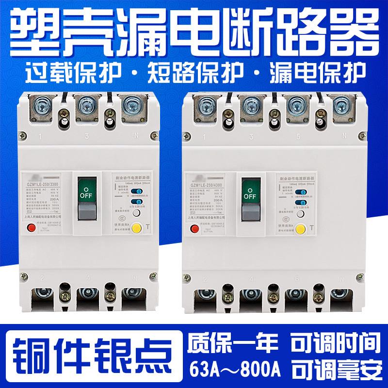 NM1LE RMM1LE三相四线380V塑壳漏电断路器保护器100A225A250A400A