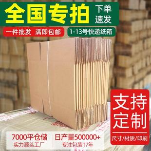 纸箱快递飞机盒物流打包搬家箱半高箱邮政纸盒子彩箱定做 包装