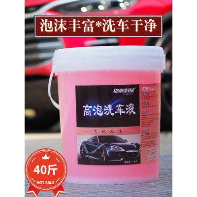 高泡洗车液 泡沫清洁剂 喷壶专用 洗车店大桶装浓缩蜡水原液清洗