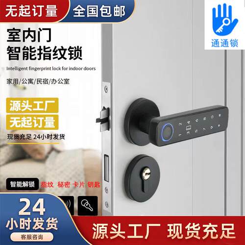 分体木门指纹密码刷卡钥匙锁办公室室内木门密码锁一握即开半导体