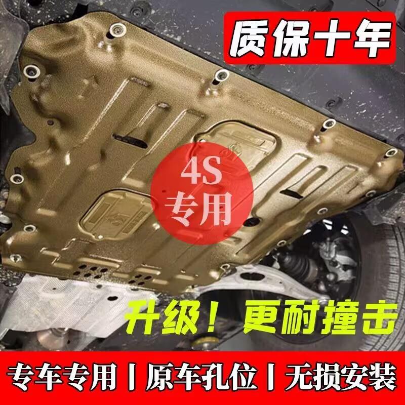 适配2024款比亚迪秦L引擎电机电池下护板原厂秦ldmi底盘装甲护