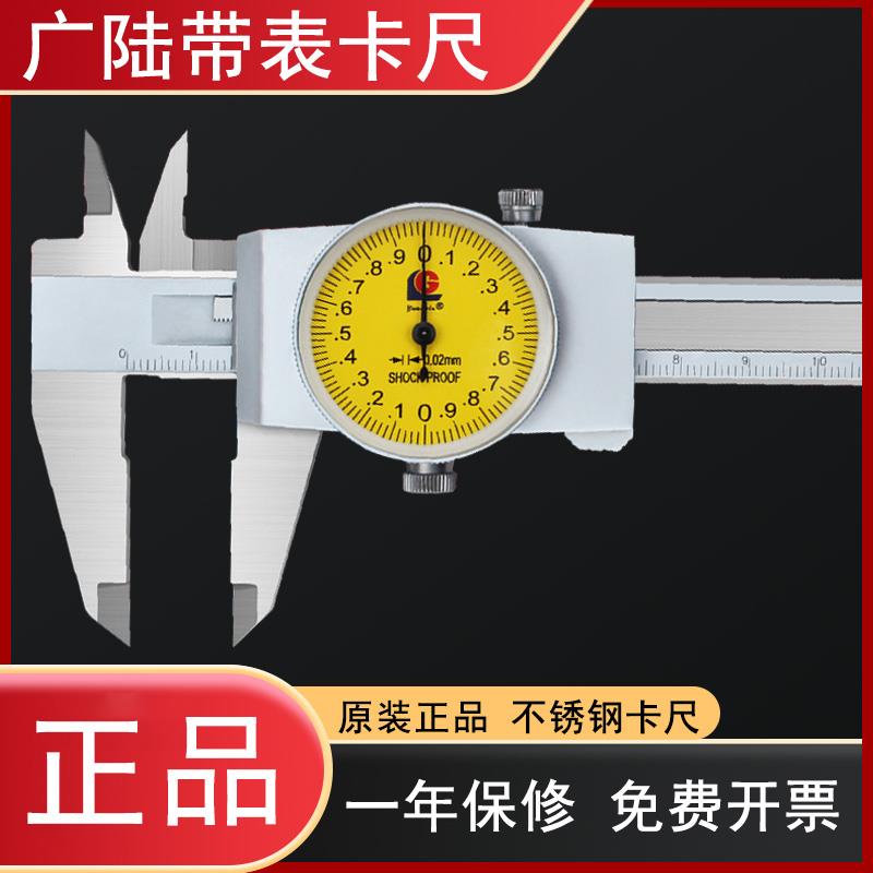 桂林广陆带表卡尺0-150 200 300mm高精度不锈钢表盘代表游标卡尺