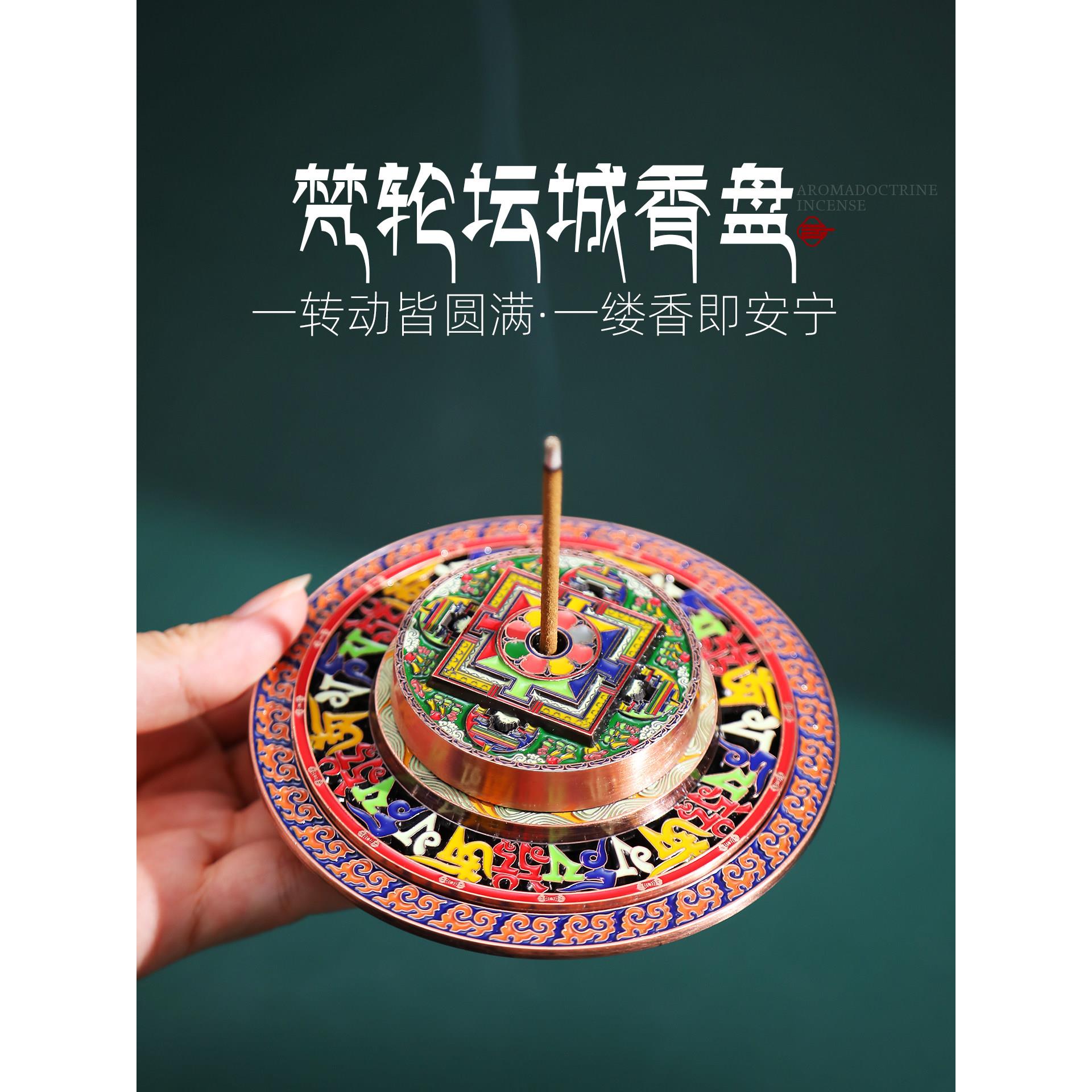 布达拉宫坛城香插藏式香炉藏香线香香插家用不落灰香托香盘倒流香