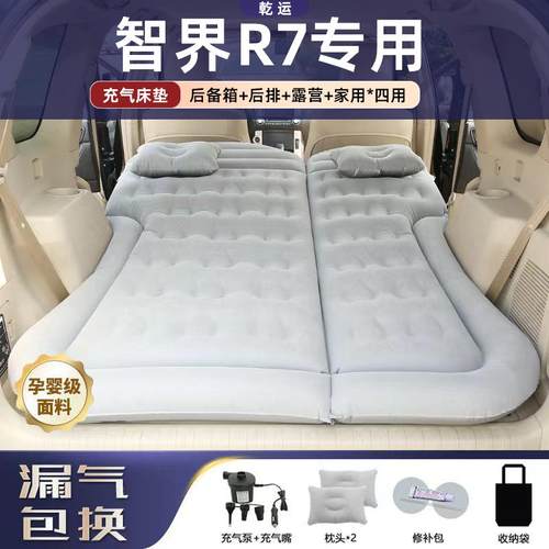 智界R7专用汽车后备箱床垫车载充气床L后排座睡垫露营旅行气垫床