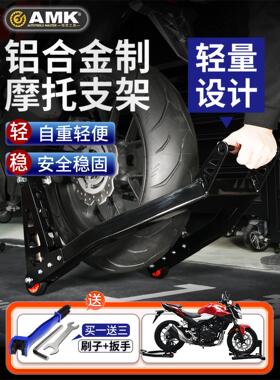 摩托车铝合金起车架车行cm300500前后轮驻车封车停支车炼条保养架