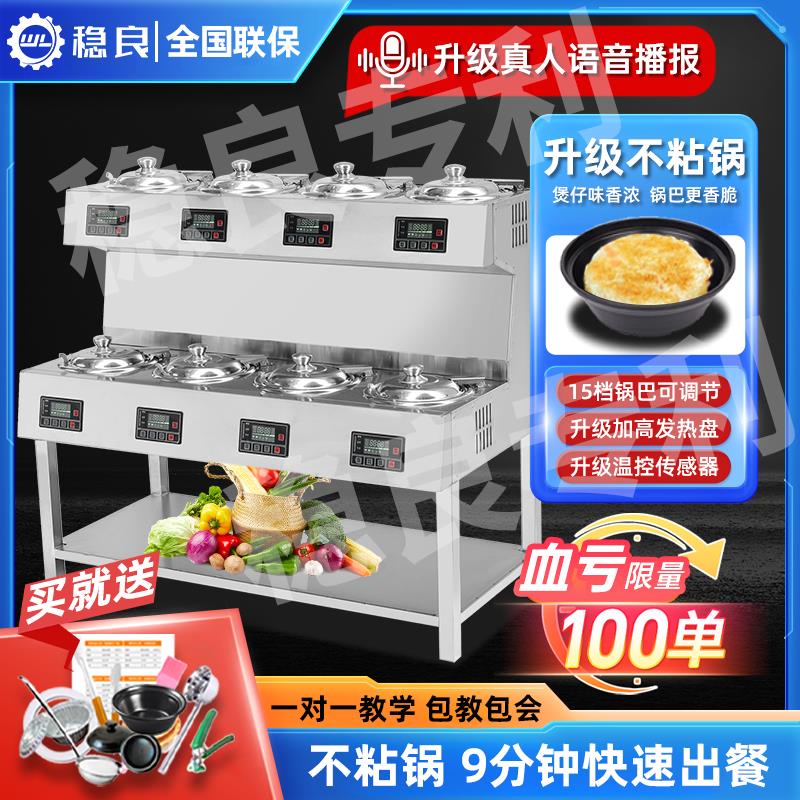 稳良全自动商用煲仔饭机智能砂锅数码电动外卖锅巴专用煲仔饭炉电