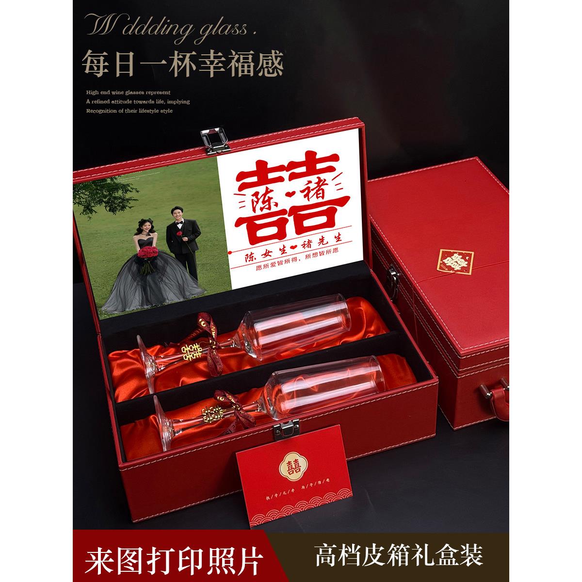 新婚订婚礼物送新娘闺蜜实用diy敬酒杯结婚送新人高级感定制礼盒