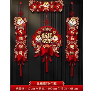 新年春联植绒对联福字家用门贴装 2024年龙年对联新款 饰布置用品