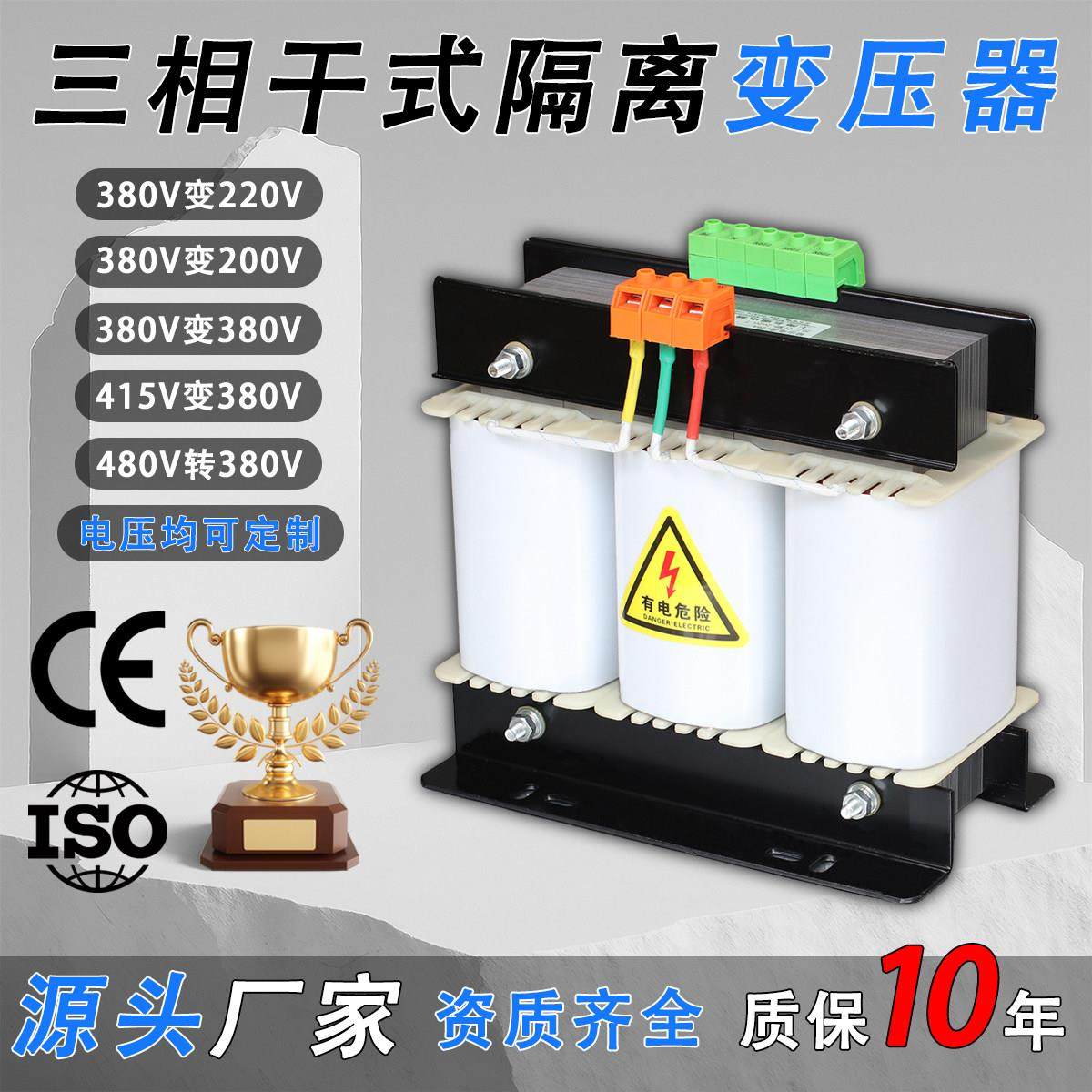 三相干式隔离变压器415V变380V转220V200V440V5KVA伺服升压CE认证