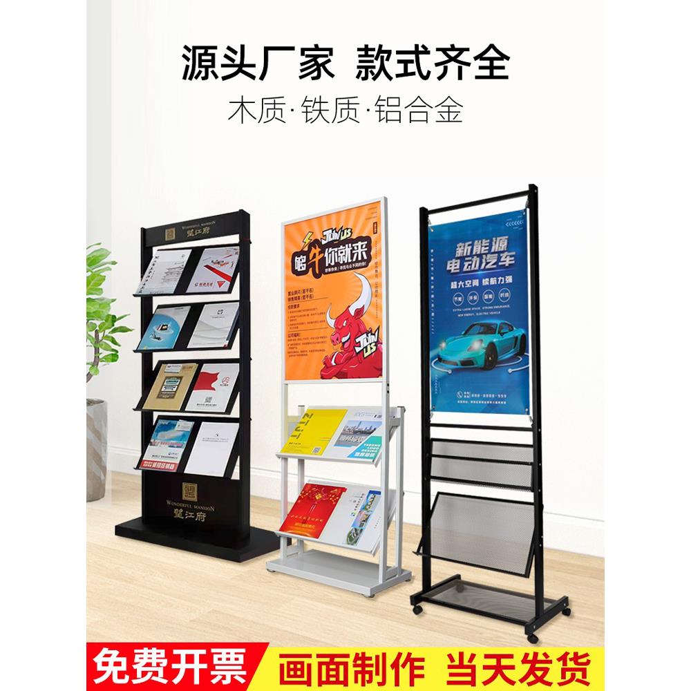 资料架立式合同公示架落地展示架宣传册单报刊售楼部户型图杂志架