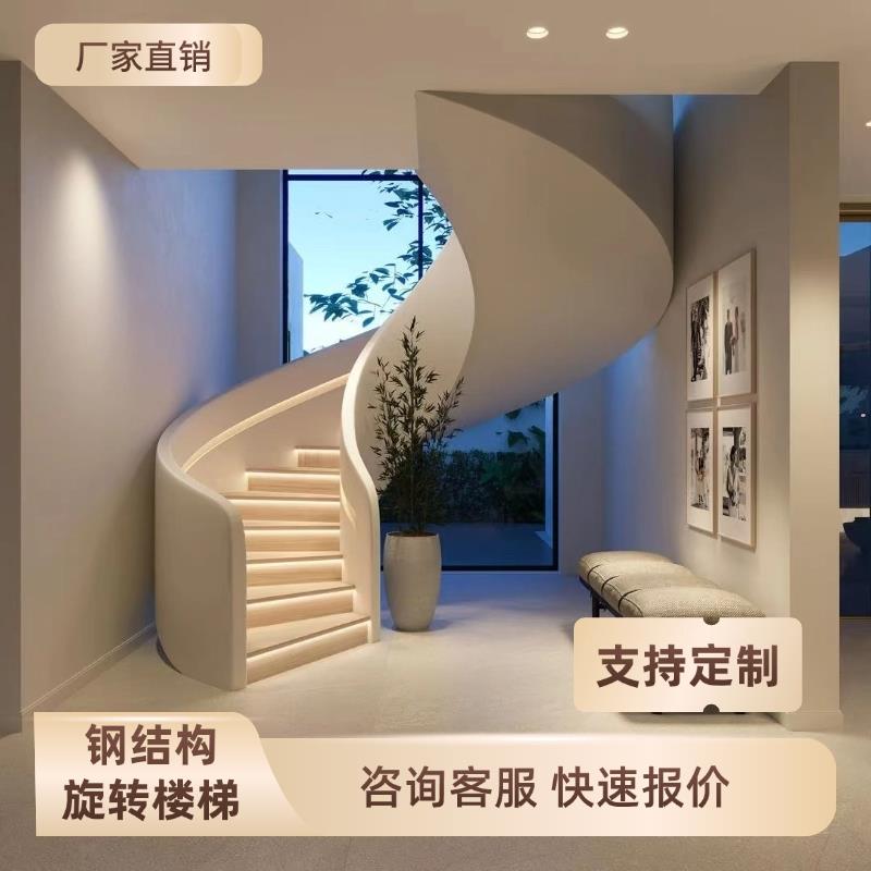 钢结构楼梯旋转楼梯覆式别墅网红室内户外定制弧形楼梯广东包安装
