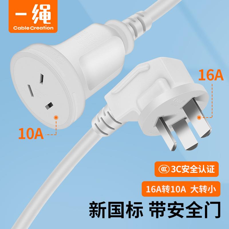 16A转10A空调插座电源延长线 线16安大功率三孔延长线 线插排转换