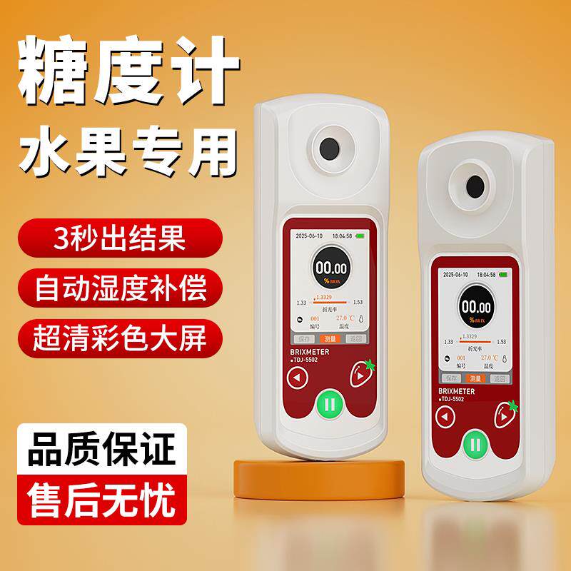 水果专用测糖仪高精度糖度计折光仪手持西瓜糖分检测甜度测试仪