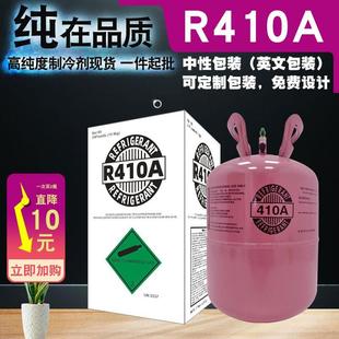 高纯度中性R410A制冷剂雪种制冷空调加氟冷媒制冷氟利昂设备用