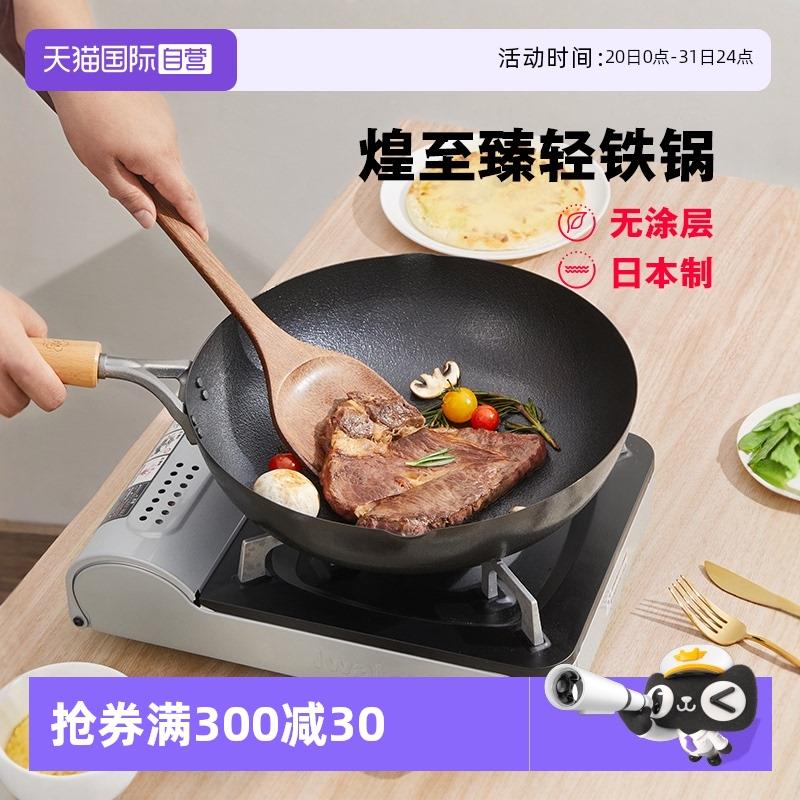 【自营】煌铁锅日本原装进口中华至臻炒锅无涂层家用燃气不易粘