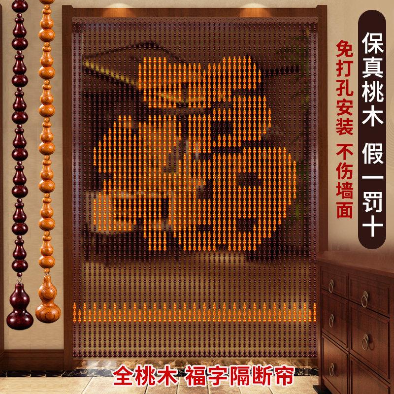 全桃木福字免打孔门帘珠帘化解门对门玄关客厅卧室挂帘屏风隔断窗