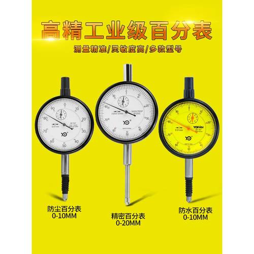 百分表0-10mm华欧茄量具指示表校表防震防水百分表头精度0.01mm
