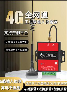 6路工业交换机4g模块Io输入信号无线告警远程手机短信通知