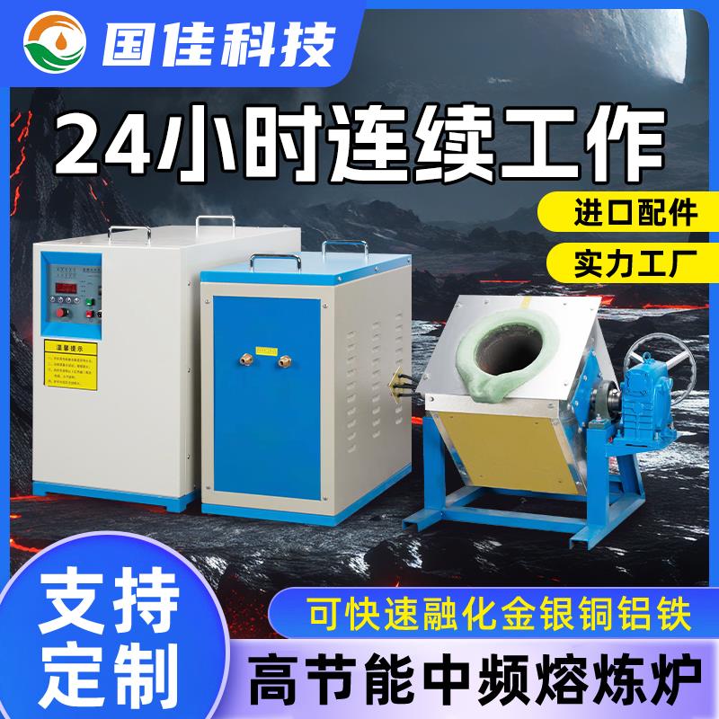 中频熔炼炉熔金炉熔银炉熔铜炉熔铝炉高温电炉小型实验炉打铁花炉