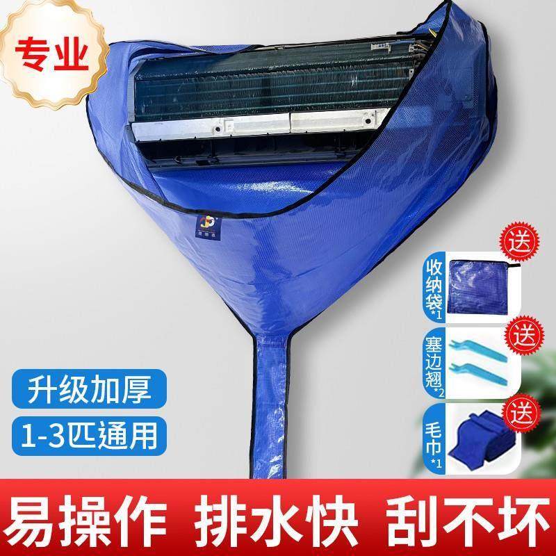 空调清洗罩防水罩中央空调清洗罩加厚风管机天井机专用接水袋工具