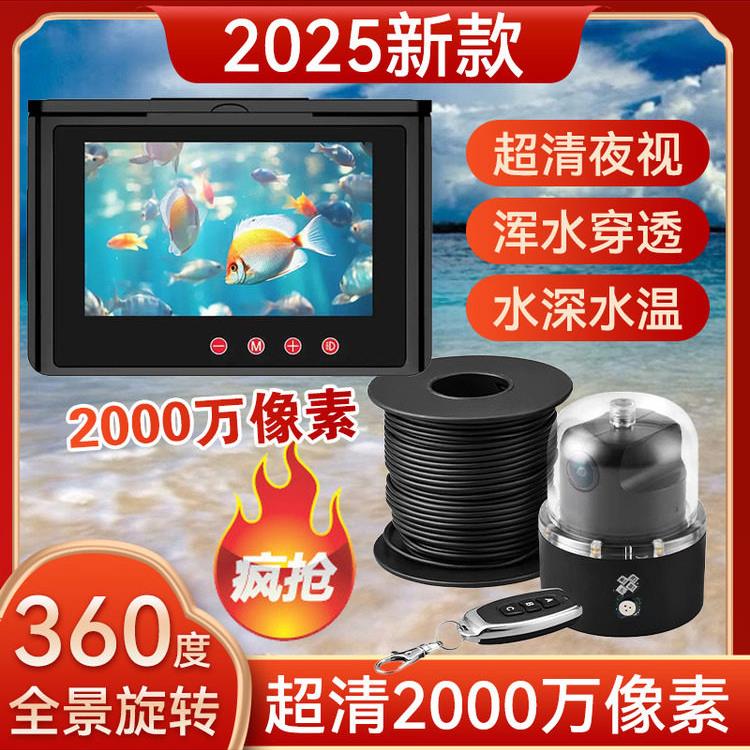 2025新款超清夜视IP8级防水360度旋转探鱼器感深感温红外夜视探头
