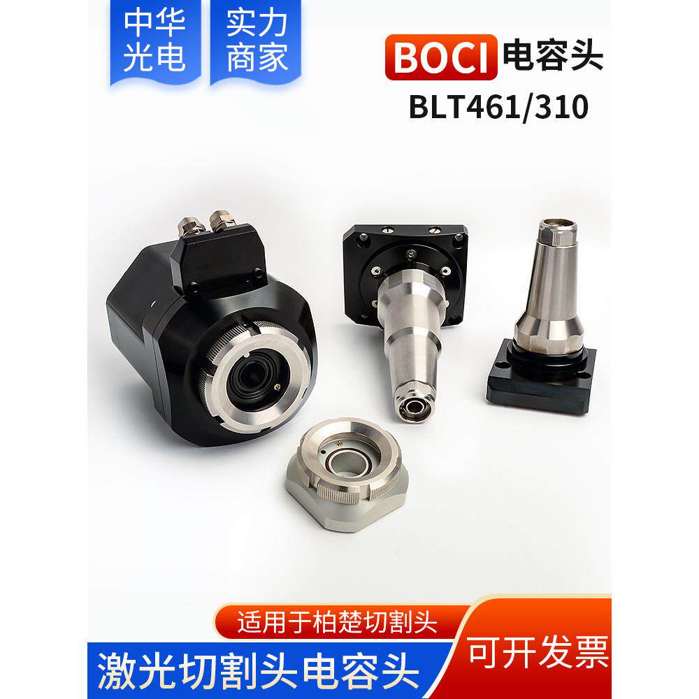 激光切割机黑金刚柏楚电容头波刺黑金刚BLT310/461/682传感器组件