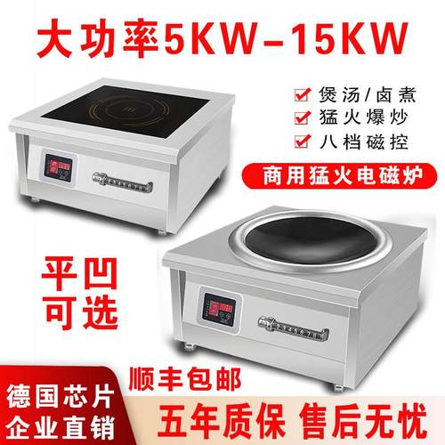 商用电磁炉5000W大功率6000食堂饭店猛火8000W卤菜熬汤15KW电磁炉